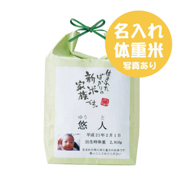 新米家族(体重米)