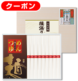 揖保乃糸・つゆ付き　No.25