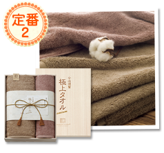 タオル・繊維雑貨