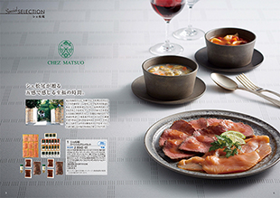 カタログギフト　a　la　gourmet　ジャックローズコース