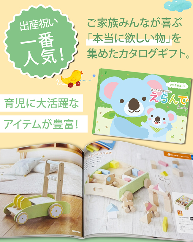 カタログギフト えらんで きらきらコース+オーガニックバスポンチョ（かいじゅう）【2点セット】