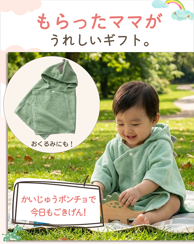 カタログギフト えらんで きらきらコース+オーガニックバスポンチョ（かいじゅう）【2点セット】