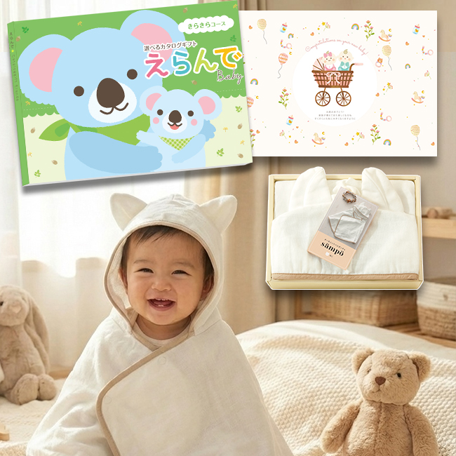 カタログギフト えらんで きらきらコース+オーガニックバスポンチョ（ねこ）【2点セット】