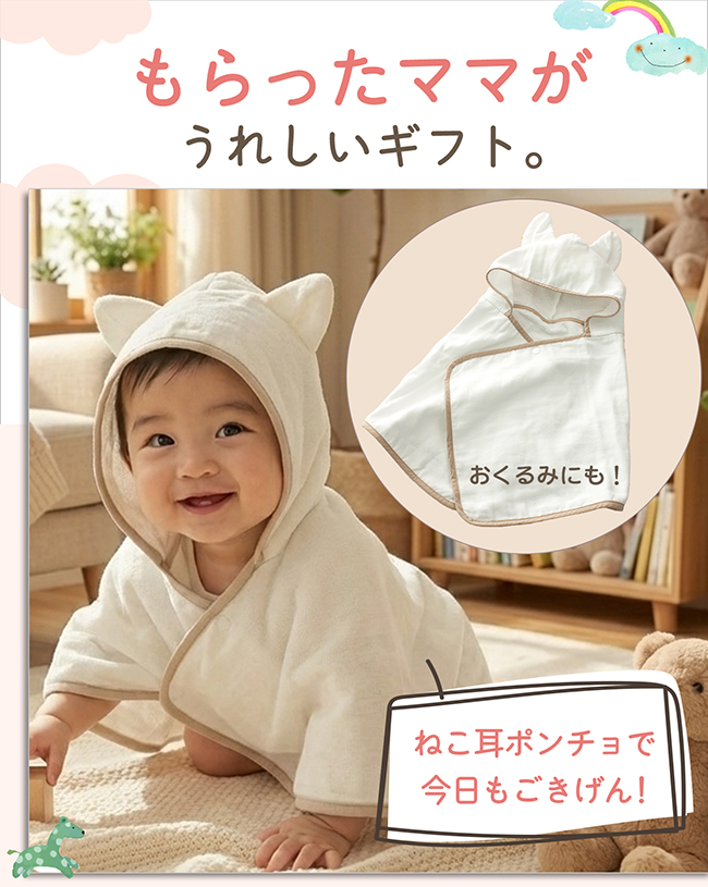 カタログギフト えらんで きらきらコース+オーガニックバスポンチョ（ねこ）【2点セット】