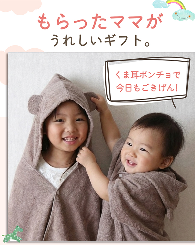 カタログギフト えらんで きらきらコース+オーガニックバスポンチョ（くま） 【2点セット】