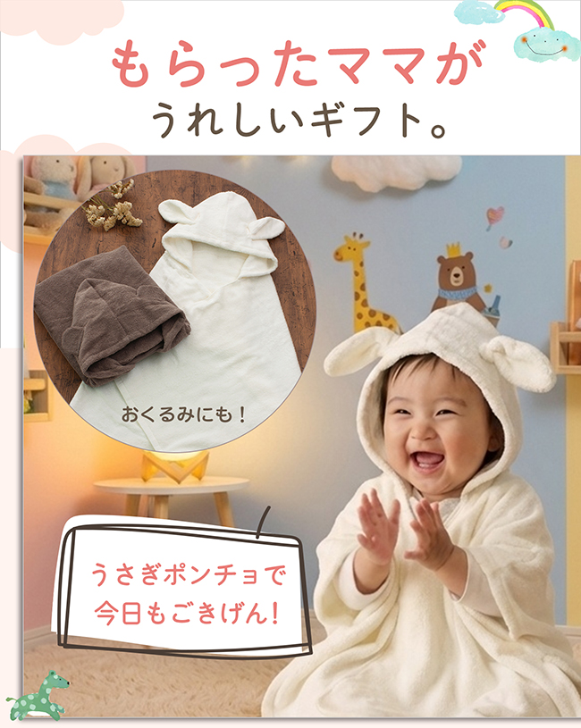 カタログギフト えらんで きらきらコース+オーガニックバスポンチョ（うさぎ） 【2点セット】