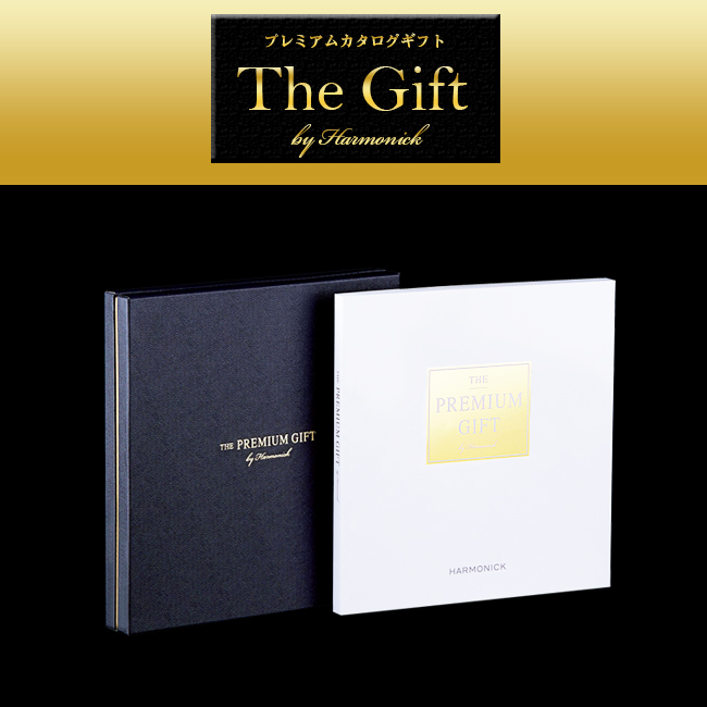 プレミアムカタログギフト　-The Gift-｜ビジネス・退職祝い・成約記念品におすすめ
