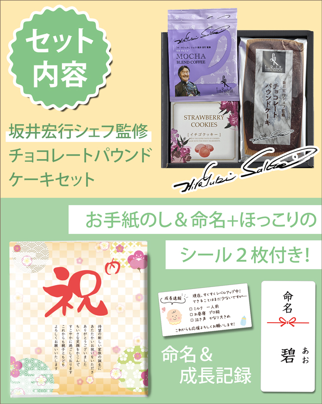 坂井宏行シェフ監修　チョコレートパウンドケーキBセット
