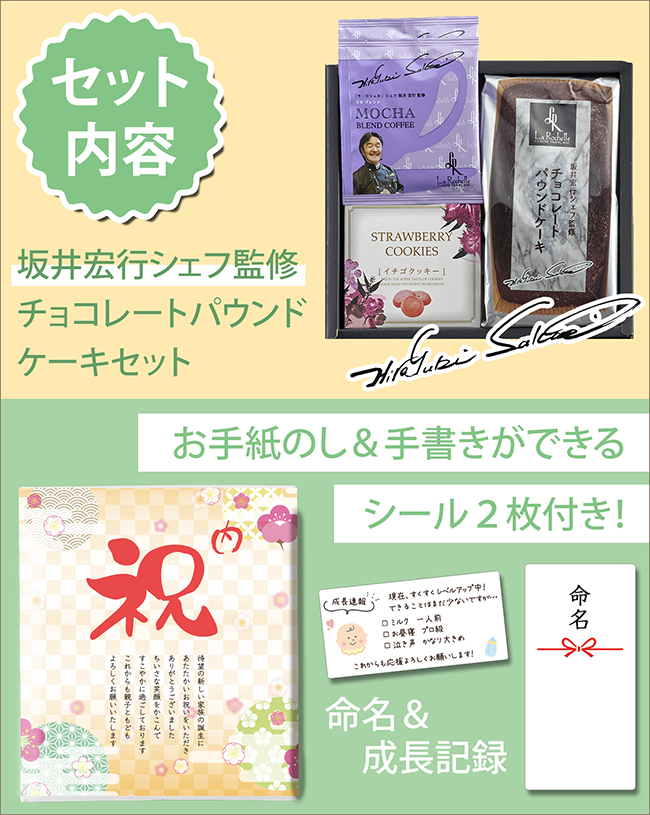 【送料無料】 坂井宏行シェフ監修　チョコレートパウンドケーキBセット