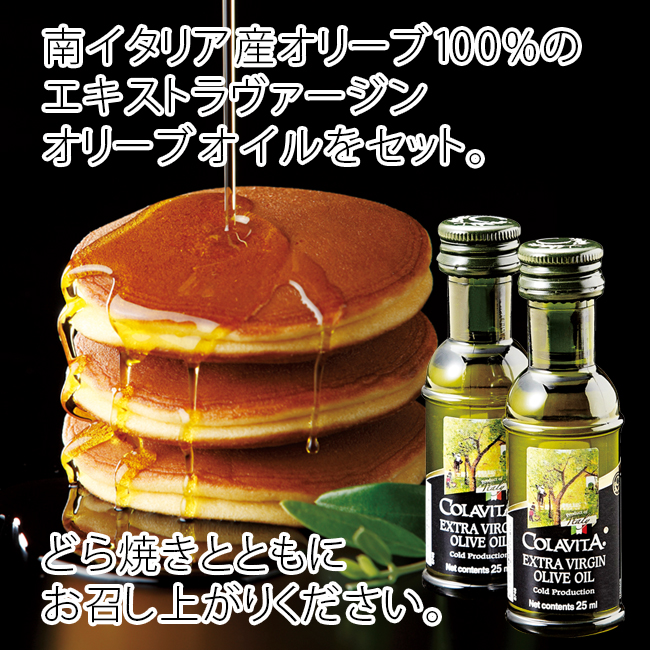 和菓匠菴 「オリーブ de どら焼き」Premium No.34