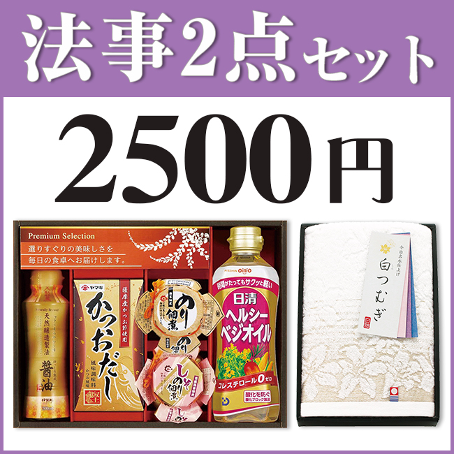 法事3点セット B-1