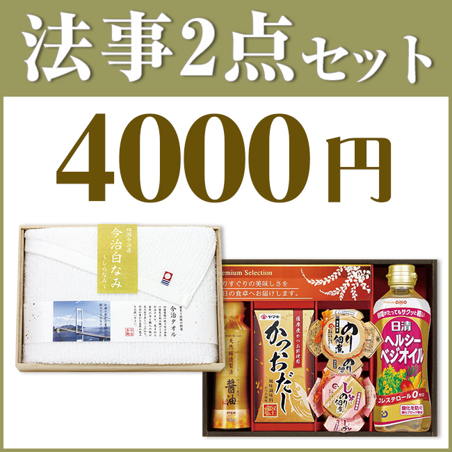 法事3点セット B-4