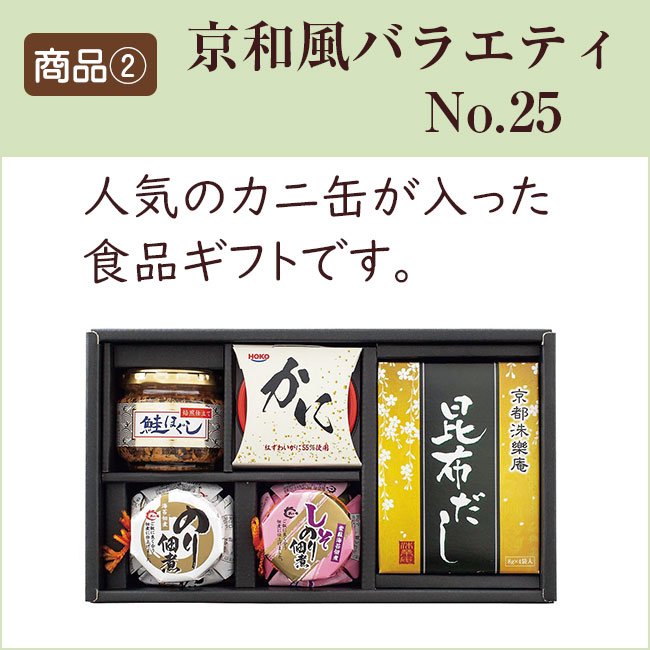 法事3点セット D-3