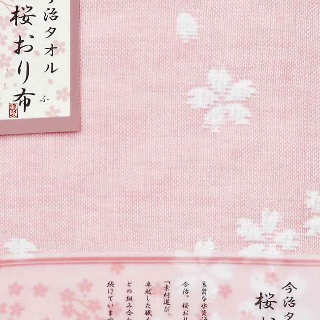 桜おり布 タオルセット No.25 (ピンク)