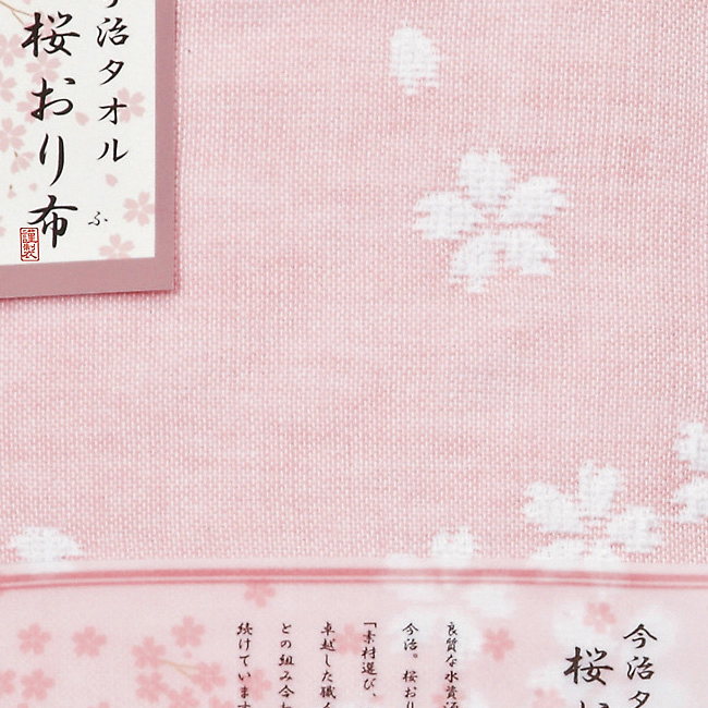 桜おり布　タオルセット　No.50　（ピンク）