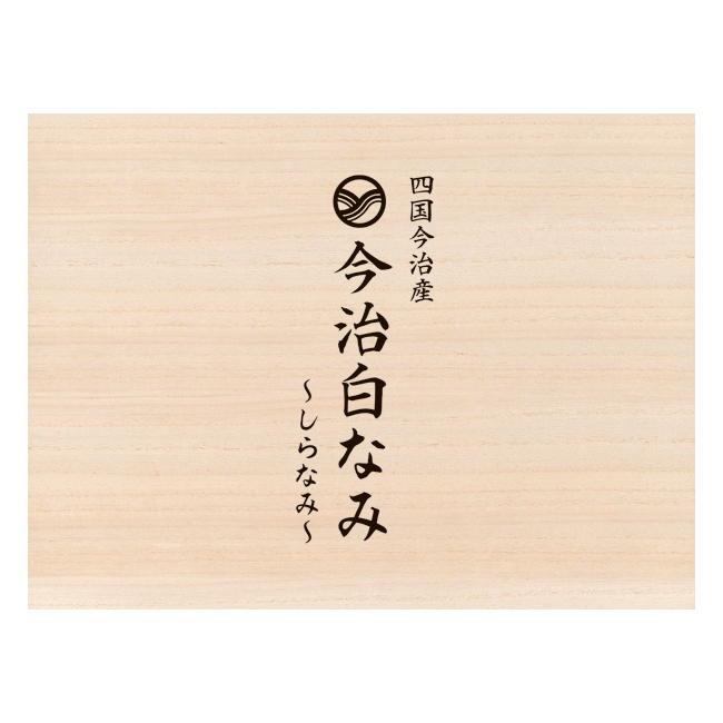 今治白なみ 日本製 愛媛今治 木箱入りタオルセット No.80