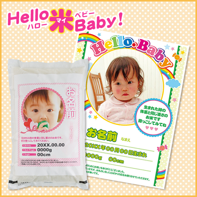 hello-米-baby No.50 ※5個以上でご注文可能・2週間前後での発送 【名入れ専用】