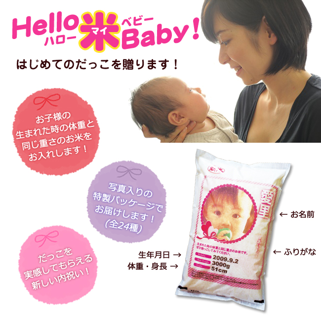 hello-米-baby No.50 ※5個以上でご注文可能・2週間前後での発送 【名入れ専用】