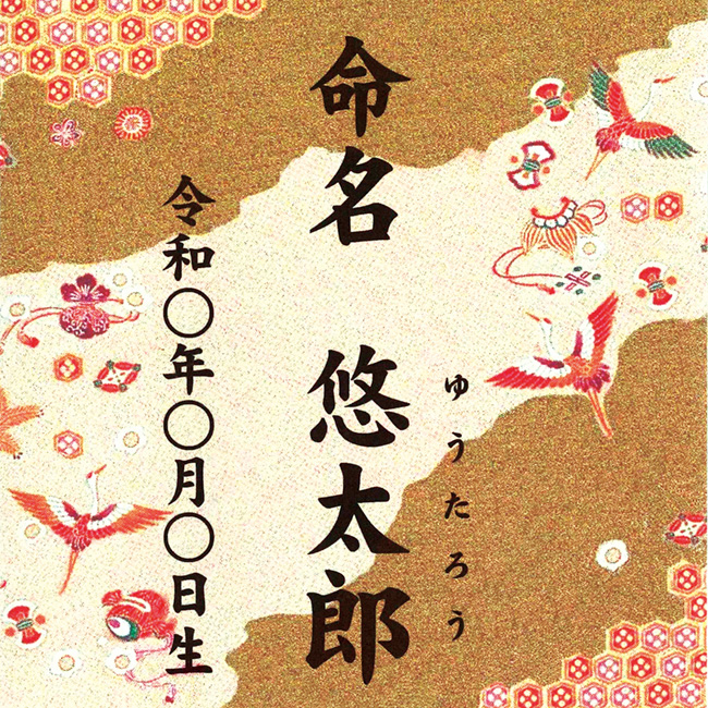 慶びのめんめん No.15 ※5個以上でご注文可能・2週間前後での発送 【名入れ専用】