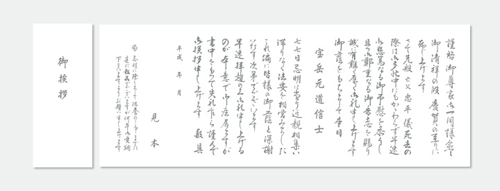 挨拶状