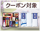 クーポン