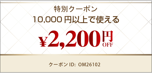 クーポン2