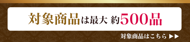 商品一覧はこちら