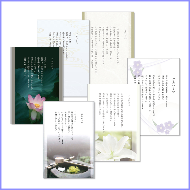 挨拶状(香典返し・法事引出物用)