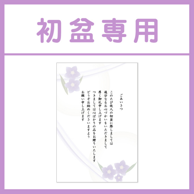 初盆