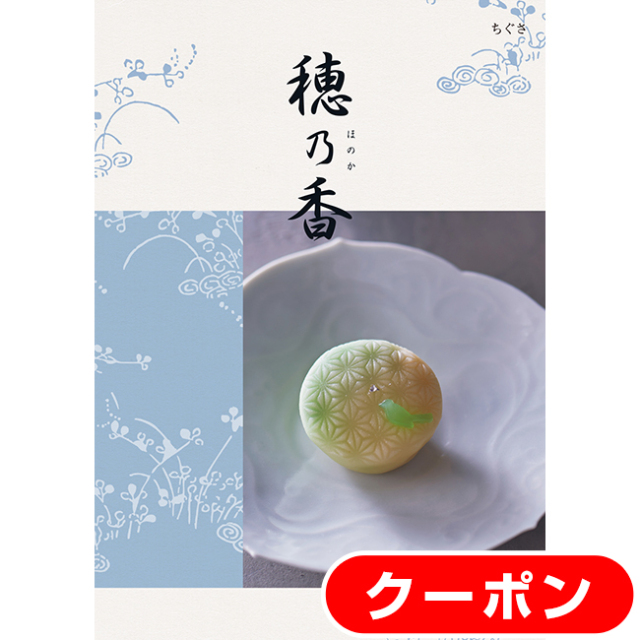 穂乃香