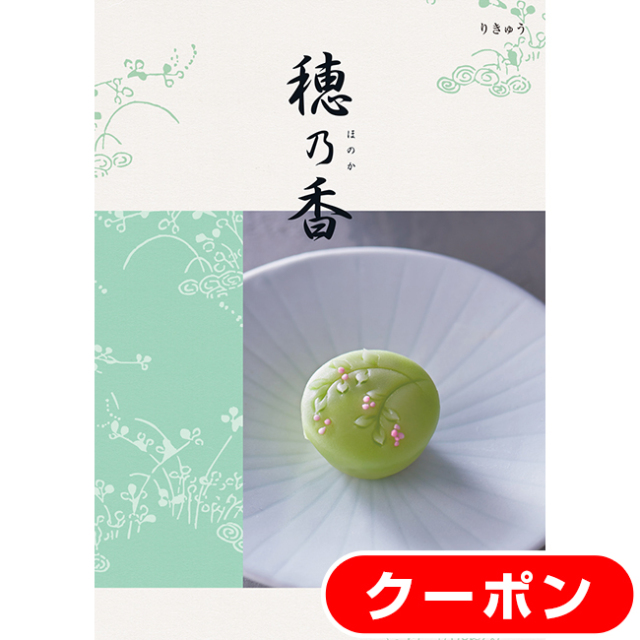 穂乃香