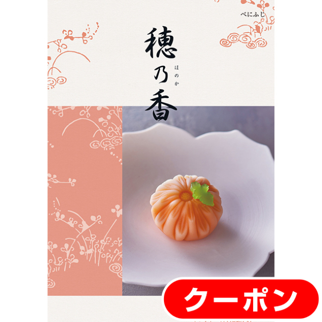 穂乃香