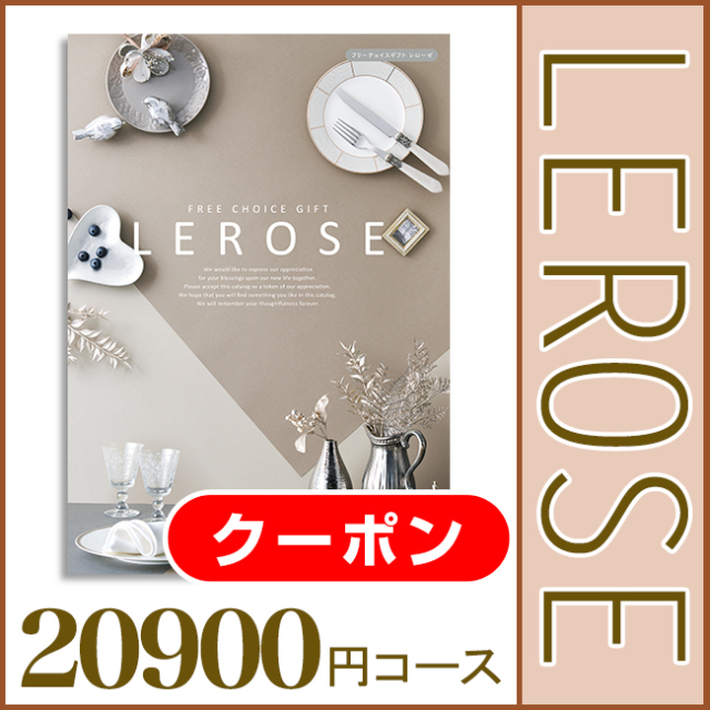 レローゼ