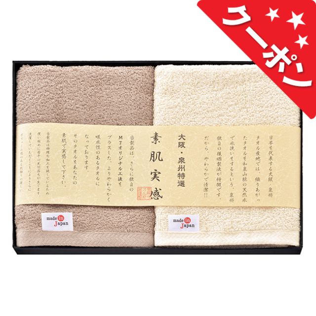 クーポン対象