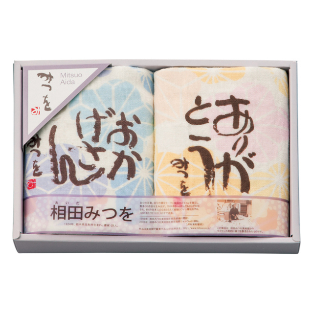 相田みつを ハンドタオル2枚セット No.10