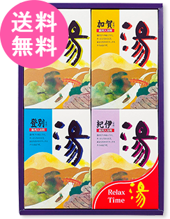 湯シリーズ　薬用入浴剤　湯ギフト　No.20