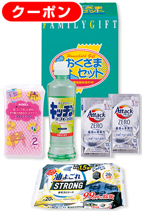 洗剤おくさまセット　No.10