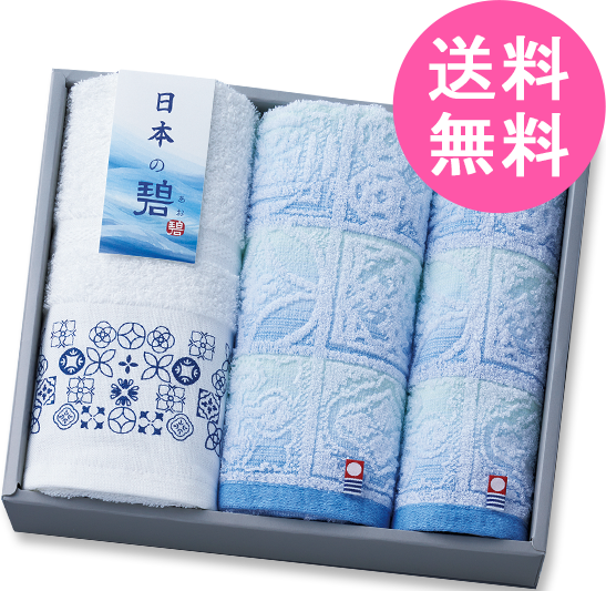 日本の碧（あお）　タオルセット