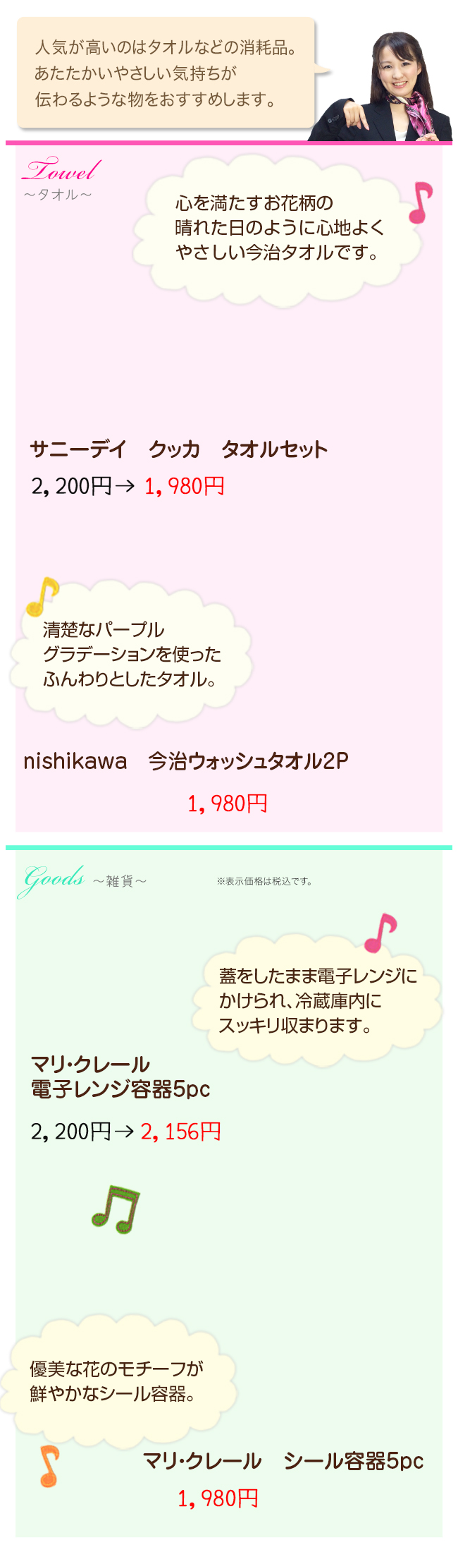 おすすめ商品 タオル・雑貨