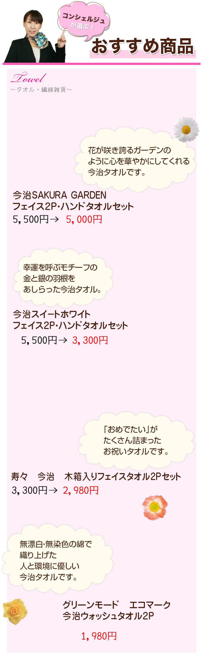 おすすめ商品 タオル繊維ギフト