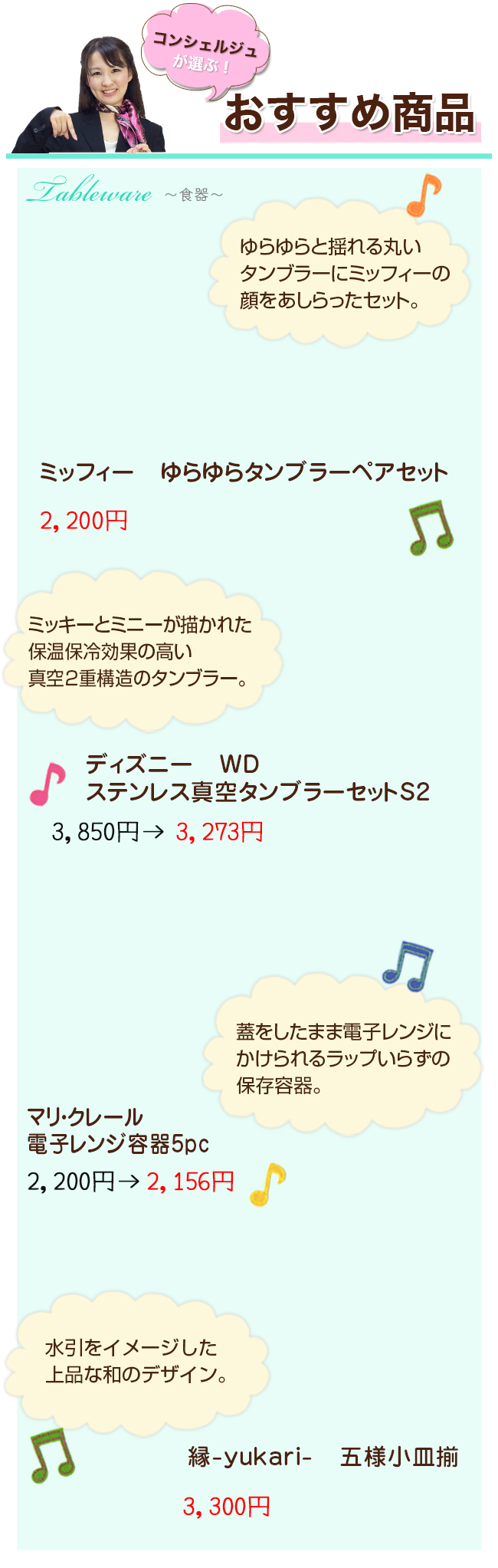 おすすめ商品 食器