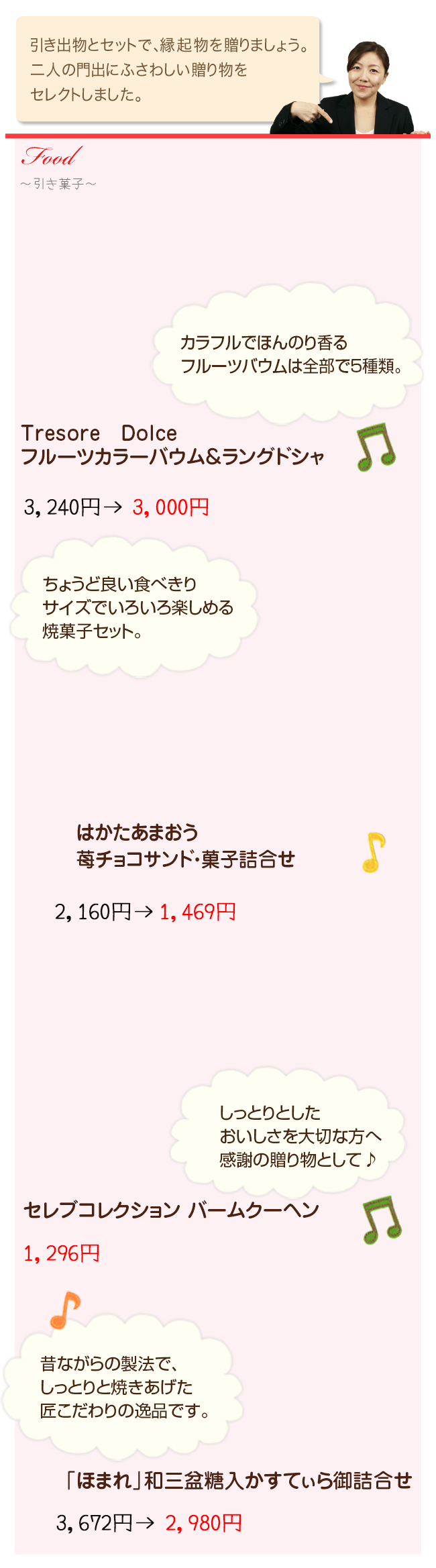 引菓子・赤飯・かつおぶし