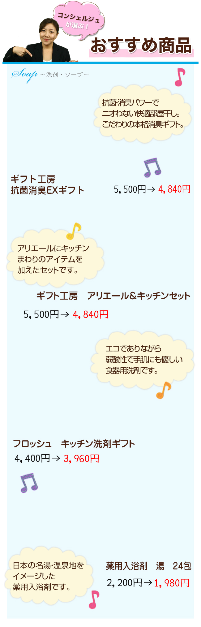 おすすめ商品 洗剤・ソープ