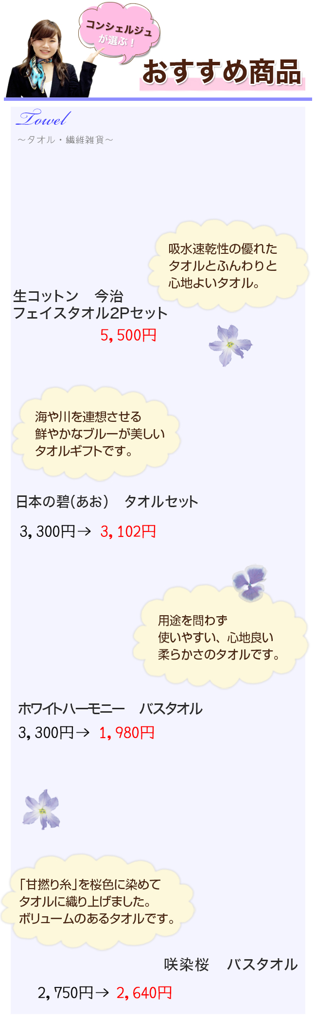 おすすめ商品 タオル