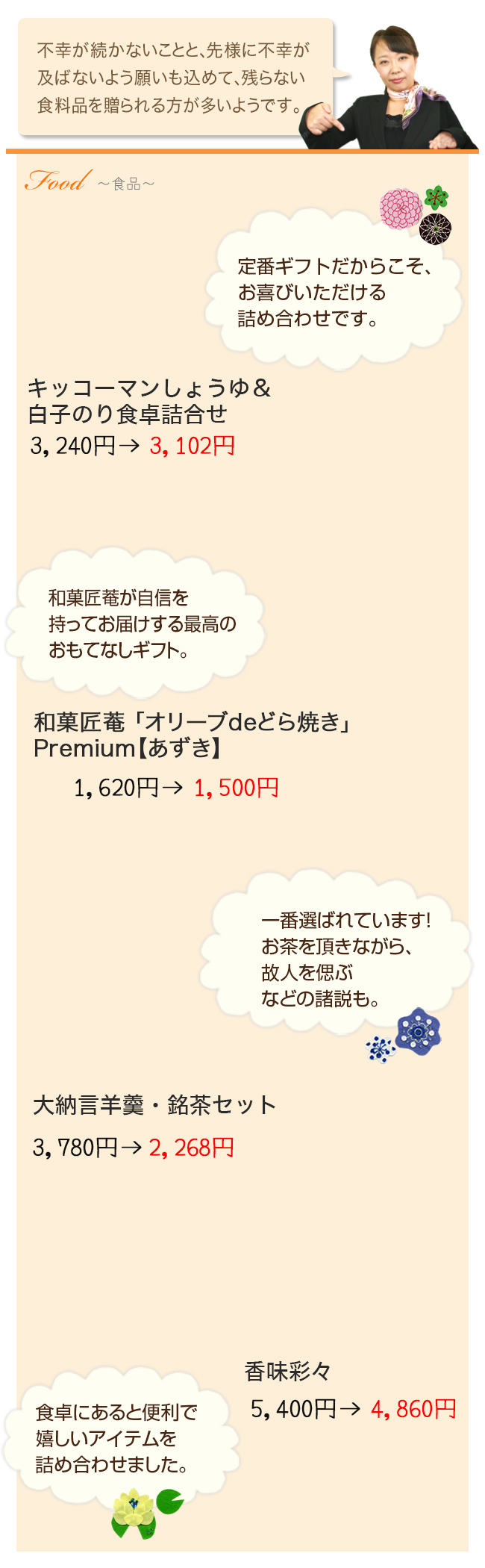 おすすめ商品 食品