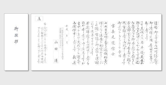 香典返し用 挨拶状 文例 A.仏教・戒名あり｜通販ギフト生活.JP