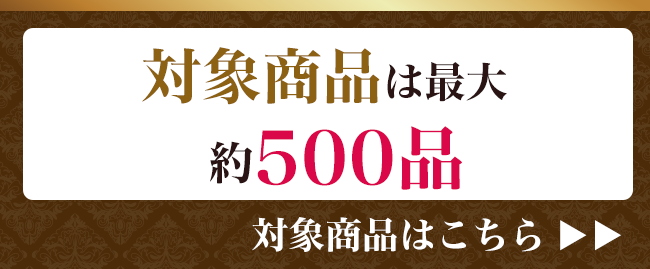 商品一覧はこちら