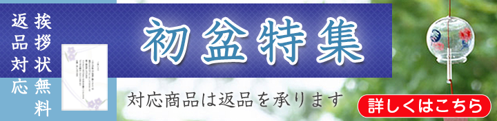 初盆バナー